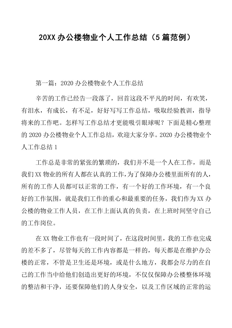 物业管理服务：城市的绿叶与心脏