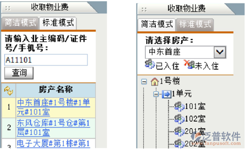 物业费用查询
